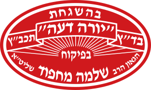 Mehadrin kosher under the supervision of Rabbi Shlomo Machpud shlita